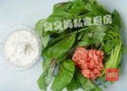 苋菜元宝饺的做法图解1