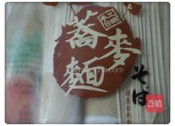 幸福饺荞麦面的做法图解4