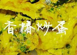 香椿炒蛋