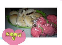 玫瑰鲜花饼