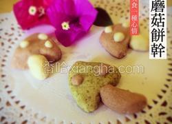 蘑菇饼干