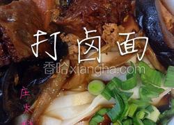 打卤面
