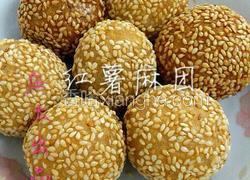 红薯麻团