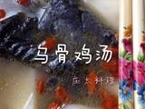乌骨鸡汤