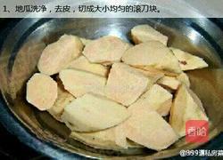 拔丝地瓜的做法图解1
