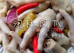 泡椒凤爪