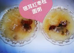 红枣银耳桂圆粥