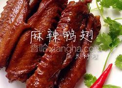 麻辣鸭翅