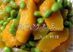 南瓜炒毛豆