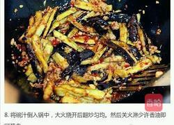 鱼香茄子的做法图解8