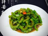 凉拌苦瓜