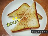黄油芝士全麦土司