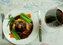红酒烩羊腱子配蒜香土豆泥及时蔬