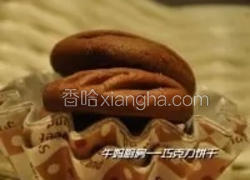 巧克力饼干