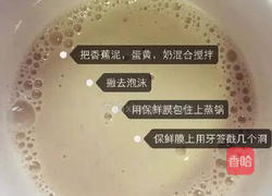 香蕉蒸蛋的做法图解4