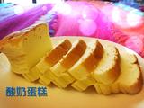 酸奶蛋糕（无油版六寸）的做法[图]