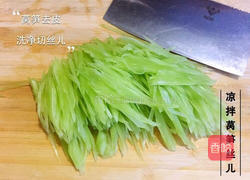 凉拌莴笋丝儿的做法图解1