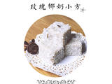 玫瑰椰奶小方的做法[图]