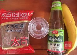 香蕉醋的做法图解1