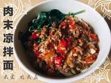肉末凉拌面的做法[图]