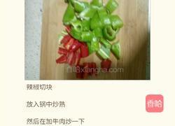 小炒牛肉的做法图解7
