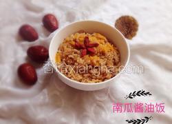 南瓜酱油饭