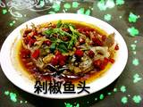 剁椒鱼头