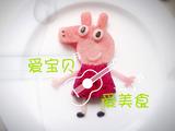 小猪佩奇的做法[图]