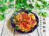 麻辣粉丝