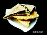 韭菜鸡蛋饼