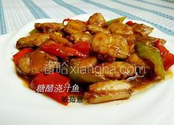 糖醋浇汁鱼