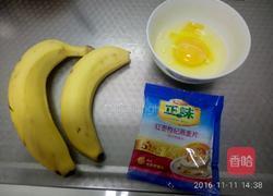 脆皮香蕉的做法图解1
