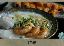 干对虾粥