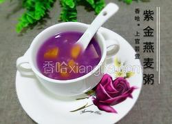 紫金燕麦粥