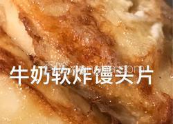 牛奶软炸馒头片