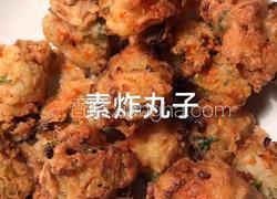 素炸丸子
