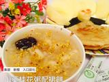 山药桂花粥配裙饼