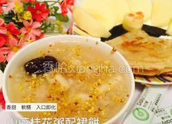 山药桂花粥配裙饼