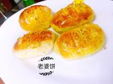 老婆饼