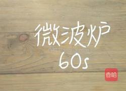 QQ镜面牛奶布丁的做法图解10