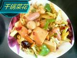 干锅菜花