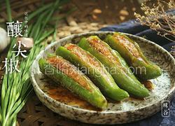 下饭的的滋味家常菜 釀尖椒