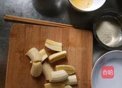 脆皮香蕉的做法图解1