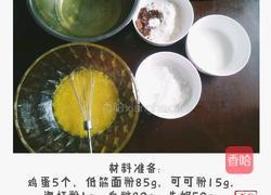 可可戚风蛋糕的做法图解1