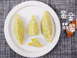 头伏节气美食-黄金翡翠白玉饺的做法[图]