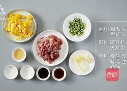 夏季饮食拒绝油腻 水果入菜凤梨鸭丁的做法图解1