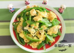 青椒炒鸡蛋
