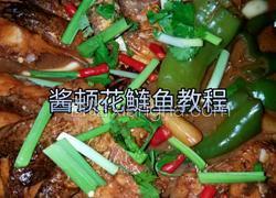 酱顿花鲢鱼