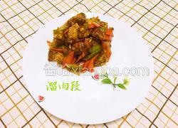 溜肉段