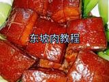 东坡肉